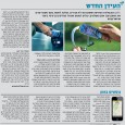 Near Field Communication, ובקיצור NFC, הוא מונח שהוזכר כאן לא מעט בחודשים האחרונים, בדרך כלל כחלק ממשפט בסגנון "המכשיר תומך בתקן NFC…" שמלווה סקירה של סמארטפון חדש. לא כולנו יודעים […]