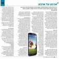 הסמסונג גלקסי S4 מציג ביצועים מעולים, תצוגה מרהיבה ומצלמה איכותית, אבל הוא בעיקר הצהרות כוונות ומכונת גימיקים של יצרנית הסלולר המתחרה באפל אז קיבלנו לבדיקה את המכשיר המדובר של סמסונג, […]