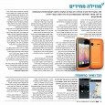 Firefox OS של חברת מוזילה היא מערכת הפעלה חדשה לסמארטפונים, המבוססת על קוד פתוח. השאלות המתבקשות הן מי צריך אותה ובמה ייחודה ? בתחילת החודש השיקה חברת מוזילה, יצרנית דפדפן […]