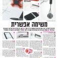 חזרתם ללימודים, אבל אתם מרגישים שמשהו עדיין חסר? • למה לא לשדרג את האירוע בצעצועים מגניבים? • אספנו עבורכם את הגאדג'טים הטובים ביותר לתלמיד ולסטודנט • מקגייוור, מאחוריך גאדג'טים – […]