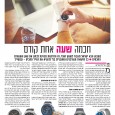 בשבוע הבא ישראל תעבור לשעון חורף, וזו הזדמנות מצוינת לבחון את שוק השעונים החכמים • כך תישארו מעודכנים ומחוברים בלי להוציא את הנייד מהכיס – ובסטייל. אריאל גביש מכשור לביש […]