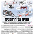 אם תרימו את הראש בעת הטיול בפארק בשבתות, סביר להניח שתראו כמה מהם מטיילים באוויר • הרחפנים כבשו את ישראל בסערה, ואף על פי שגם חוקיותם מרחפת באוויר, הם נחטפים […]