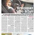 למרות התאונה הקטלנית לפני כחודשיים, קצב הפיתוח של מכוניות שנוהגות בעצמן הולך ומתגבר • אל המירוץ של גוגל ו־Tesla הצטרפה גם BMW, שתיעזר במערכות של מובילאיי הירושלמית • נתראה ב־2019 […]