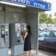 כמה וכמה שירותים טכנולוגיים רבים על הזכות לשלם בשמנו על חניה ברחוב ובמגרש • כמו כן, יישומונים חדשים מציעים סיוע בחיפוש מקום פנוי והנחות על חניה ממושכת בחניונים • כל […]